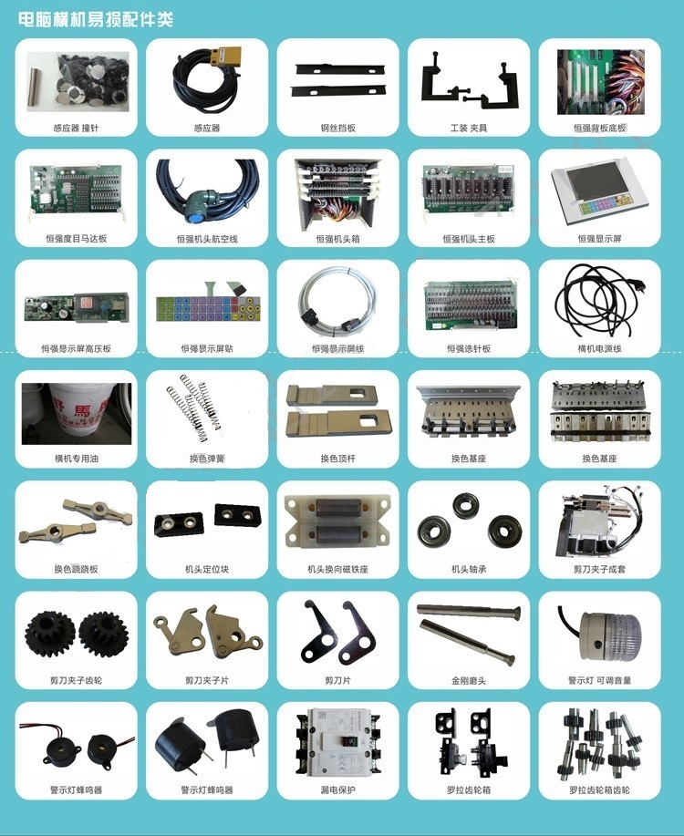 Spare parts for flat knitting machine